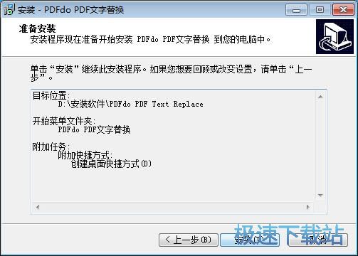 图：PDFdo PDF Text Replace安装教程