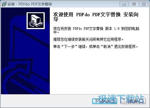 图：PDFdo PDF Text Replace安装教程