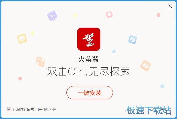 图：火萤酱安装教程