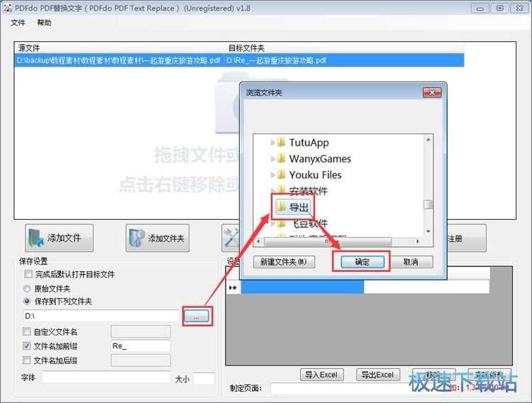 图：文字替换教程