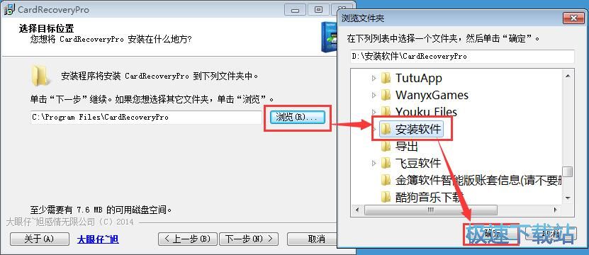 图：Card Recovery Pro安装教程