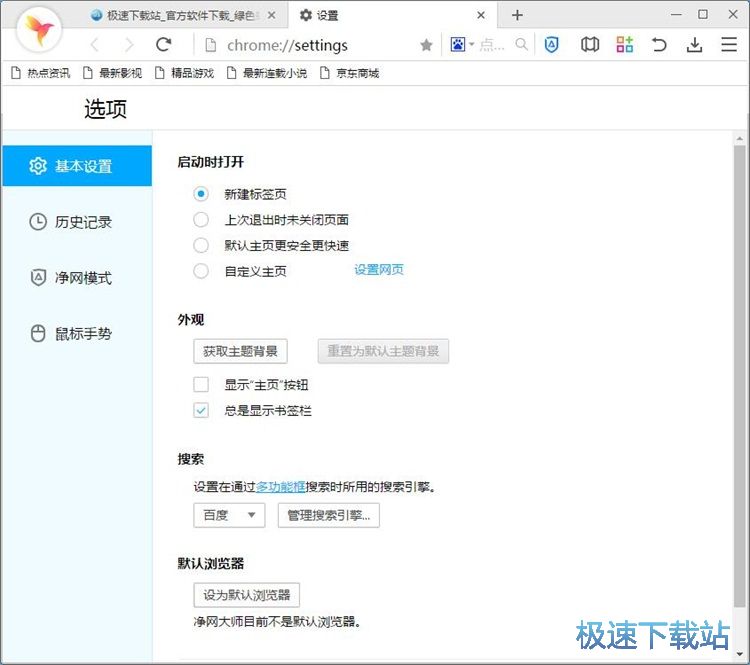图：设置浏览器主页教程