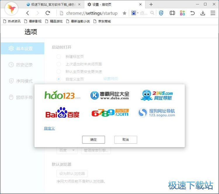 图：设置浏览器主页教程