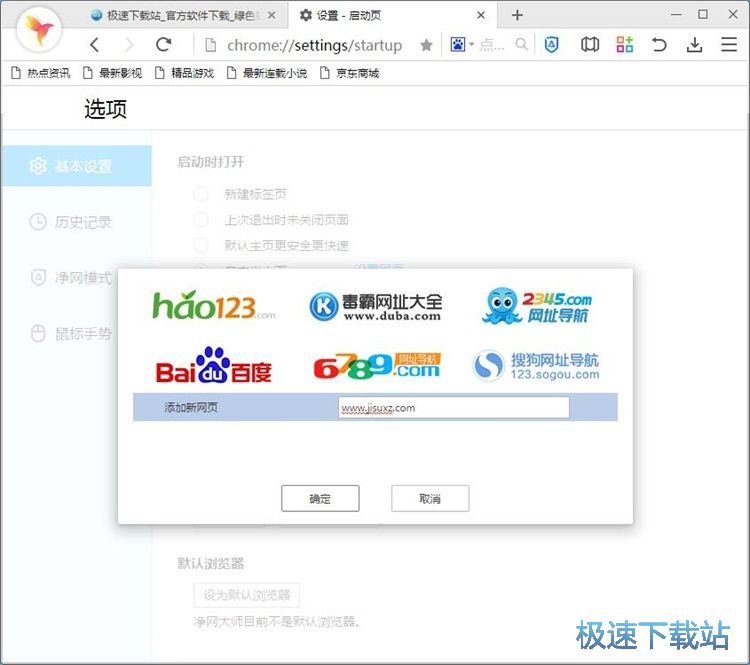 图：设置浏览器主页教程