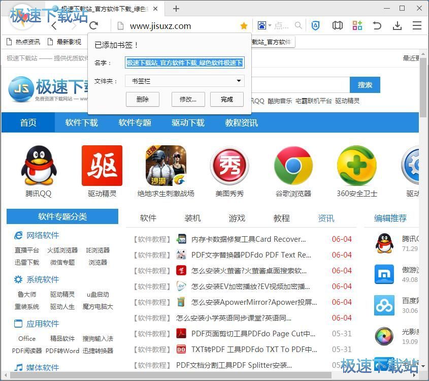 图：管理浏览器书签教程