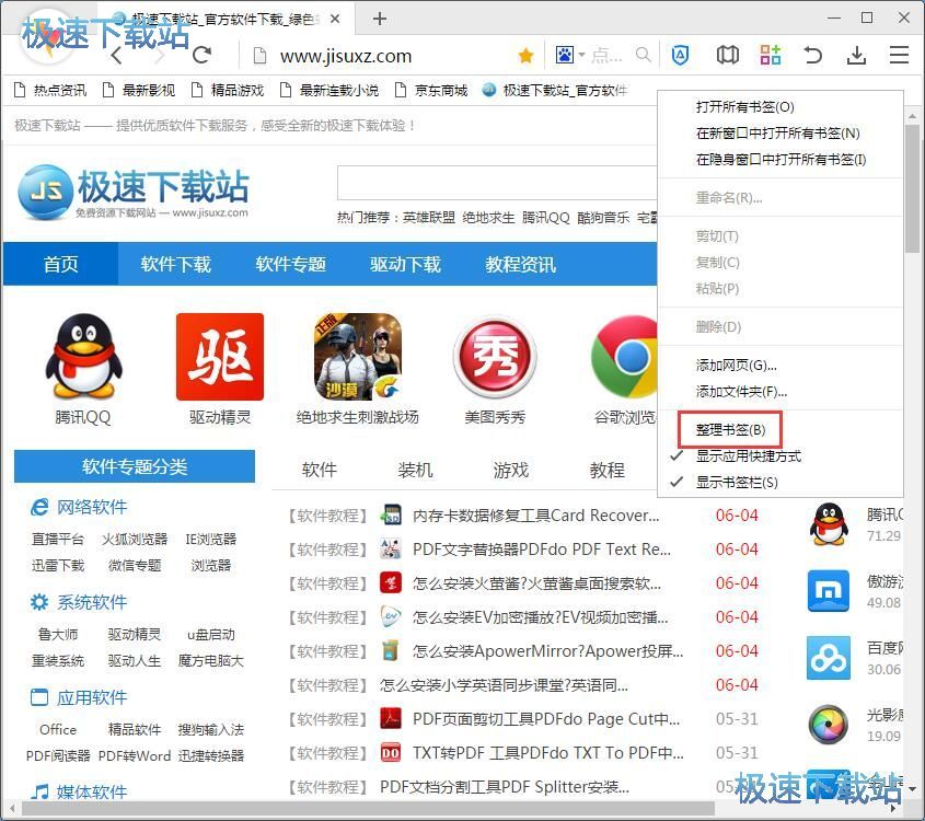 图：管理浏览器书签教程