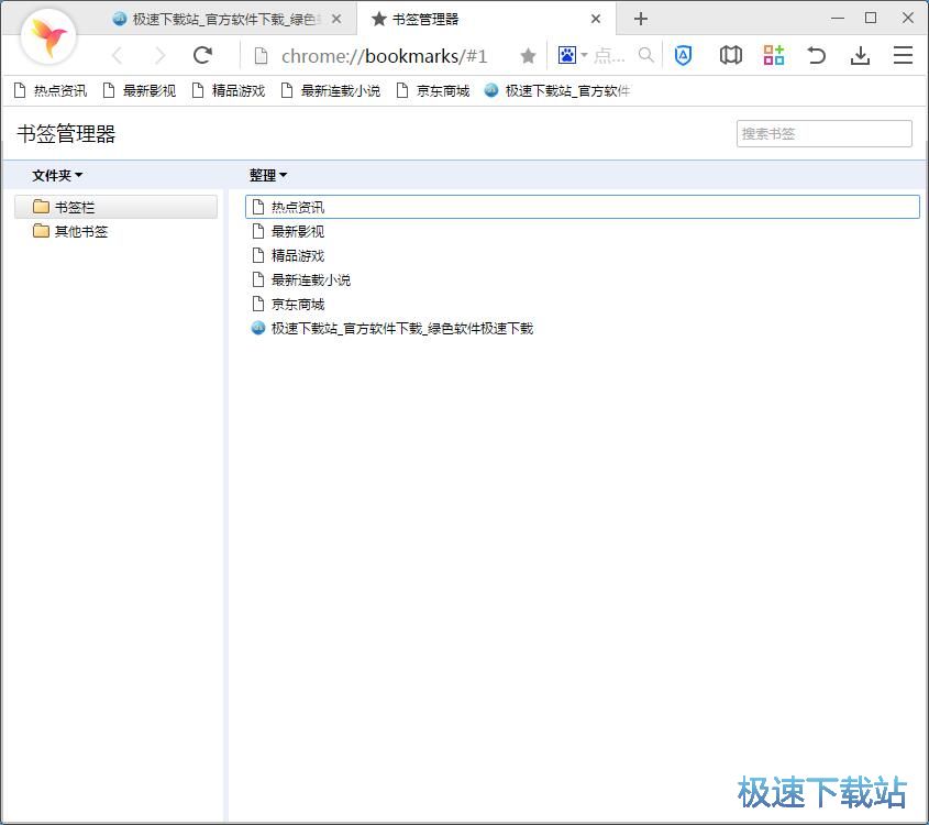 图：管理浏览器书签教程