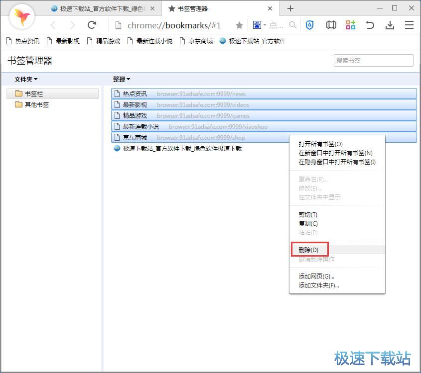 图：管理浏览器书签教程