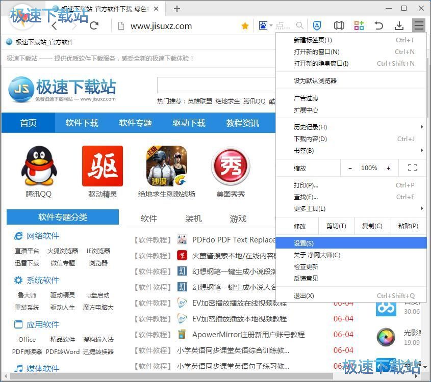 图：设置鼠标手势教程
