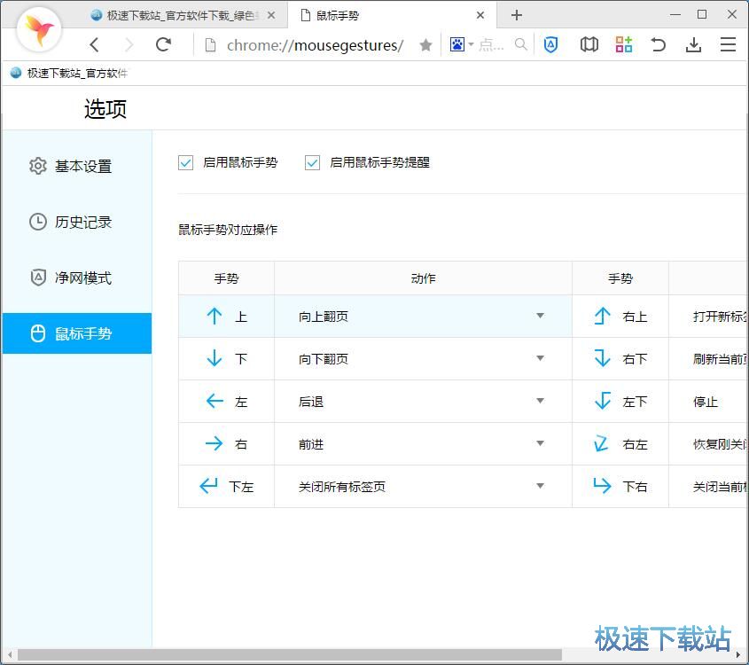 图：设置鼠标手势教程