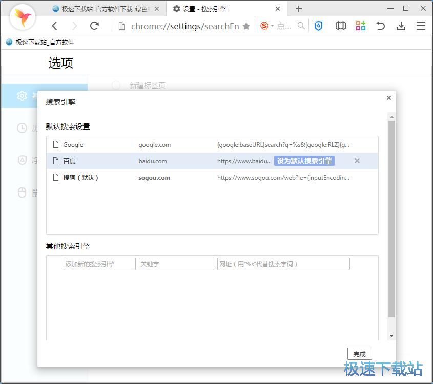 图：管理搜索引擎教程