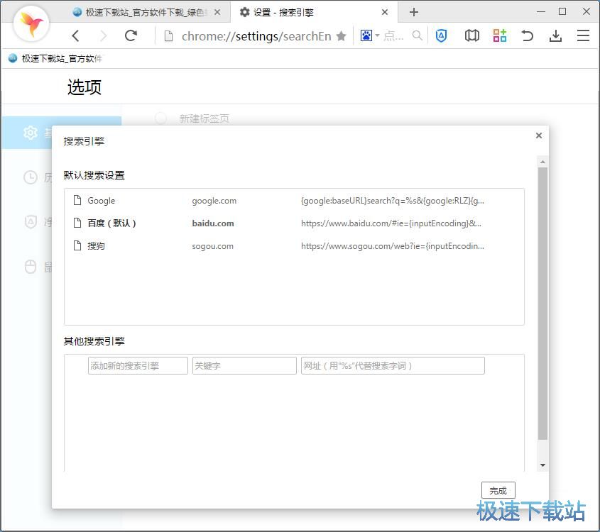 图：管理搜索引擎教程