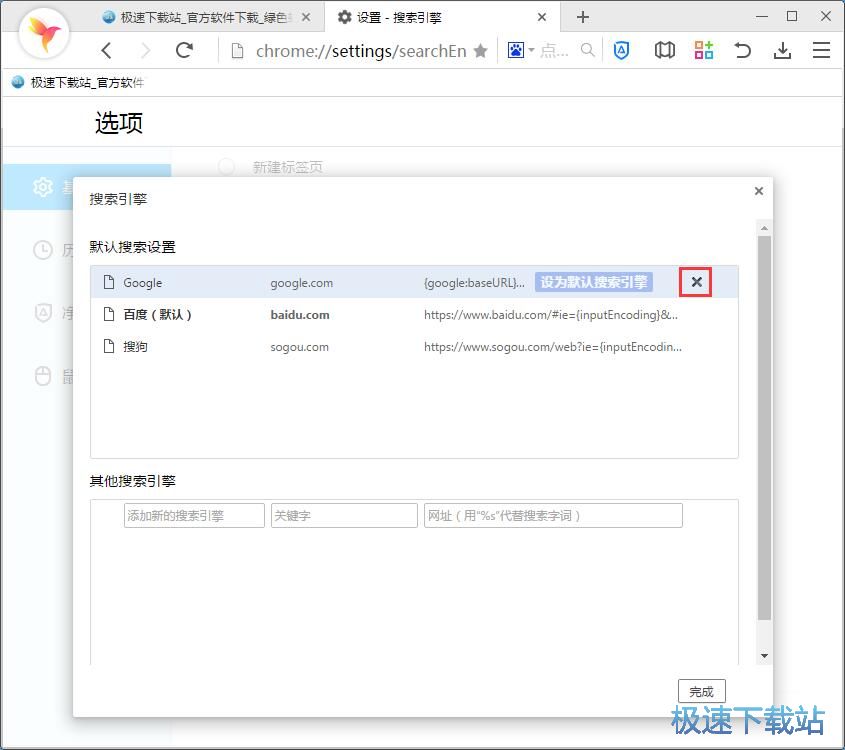 图：管理搜索引擎教程