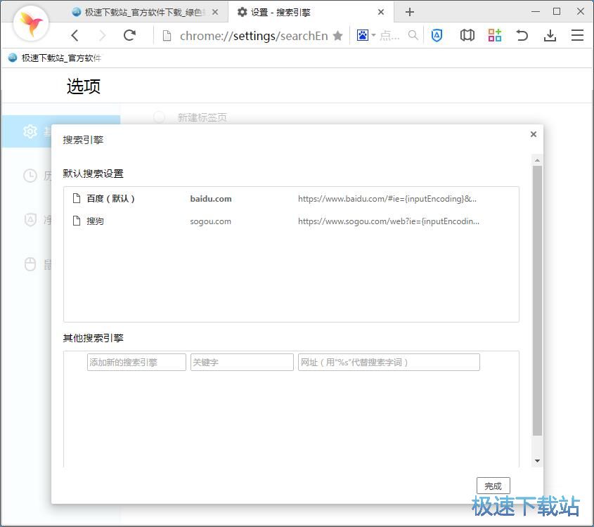 图：管理搜索引擎教程