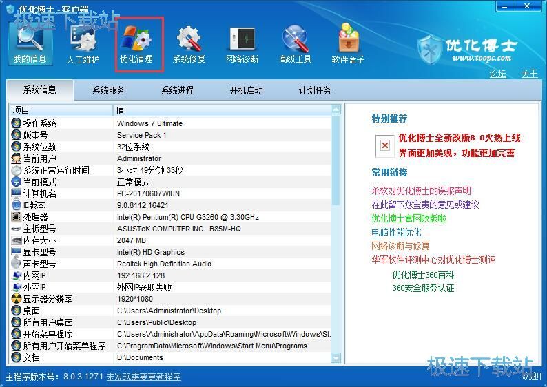 图：清理垃圾文件教程