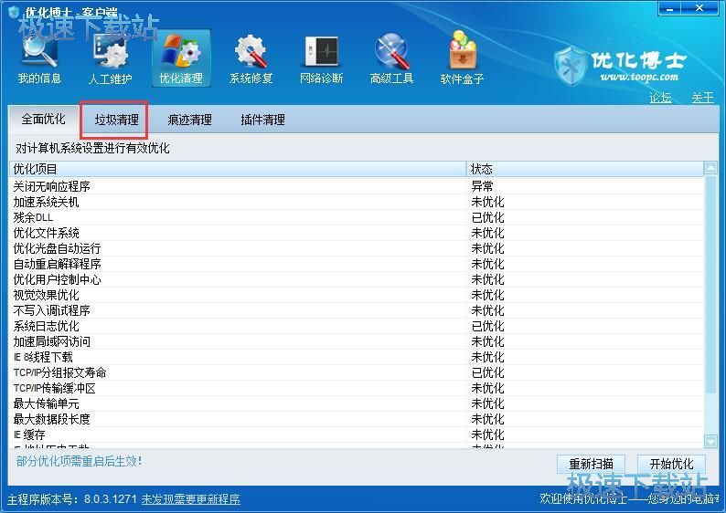 图：清理垃圾文件教程