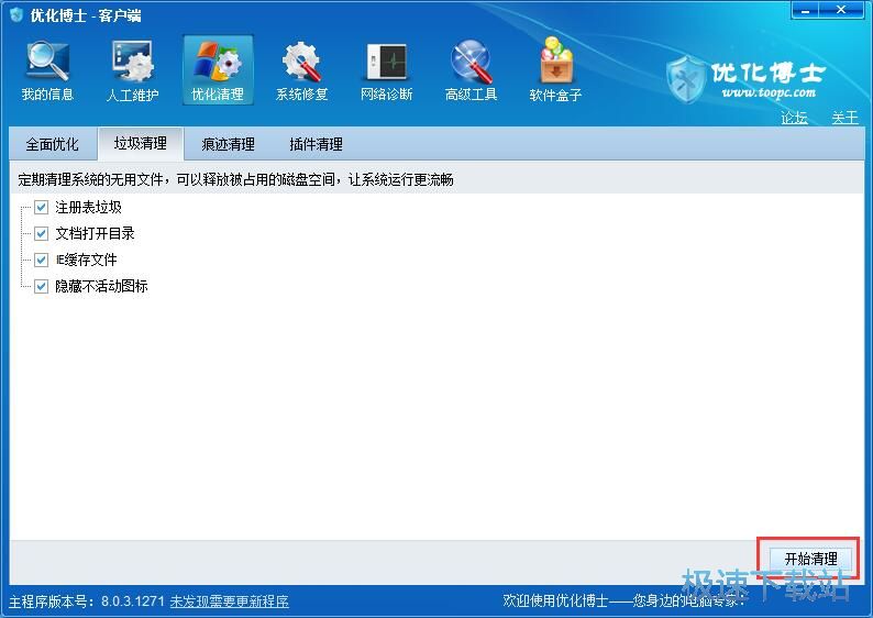 图：清理垃圾文件教程