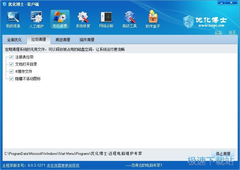 图：清理垃圾文件教程