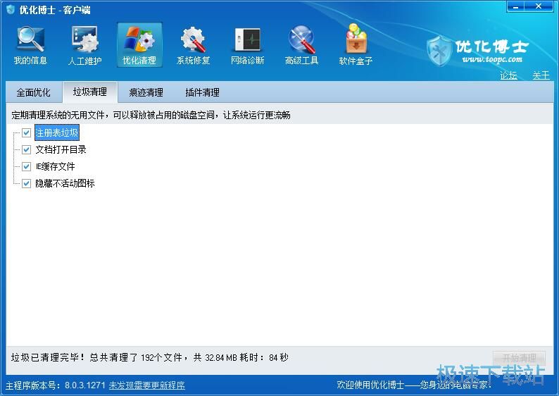 图：清理垃圾文件教程