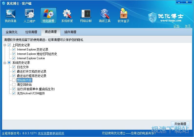 图：清理使用痕迹教程