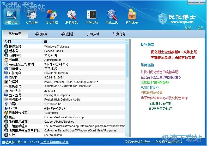图：关闭软件开机自启教程