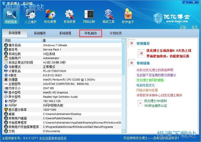 图：关闭软件开机自启教程