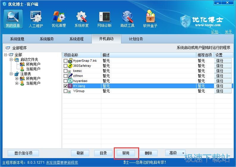 图：关闭软件开机自启教程