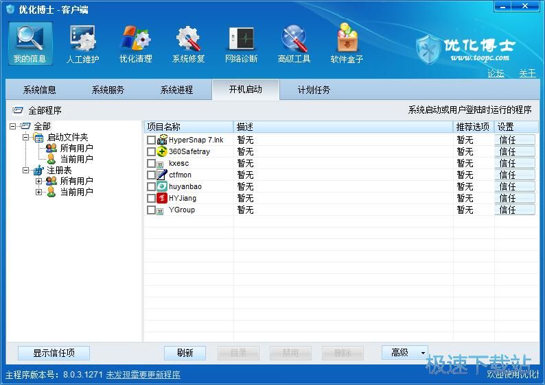 图：关闭软件开机自启教程