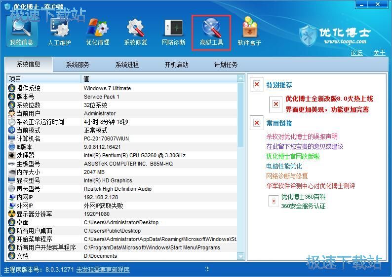 图：驱动备份教程