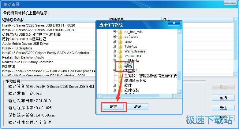 图：驱动备份教程