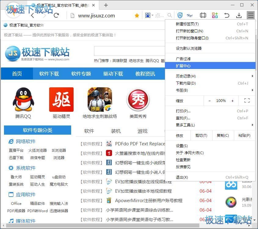 图：卸载扩展程序教程