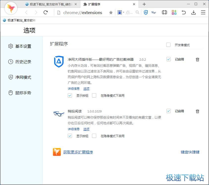 图：卸载扩展程序教程