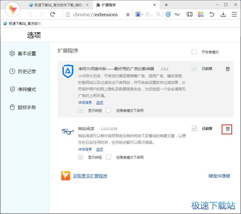 图：卸载扩展程序教程