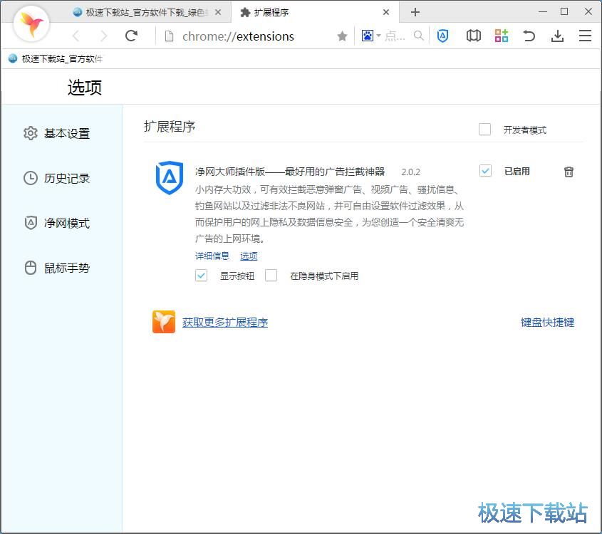 图：卸载扩展程序教程
