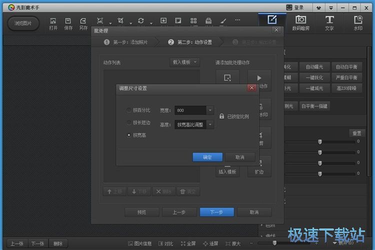 图：批量调整尺寸教程