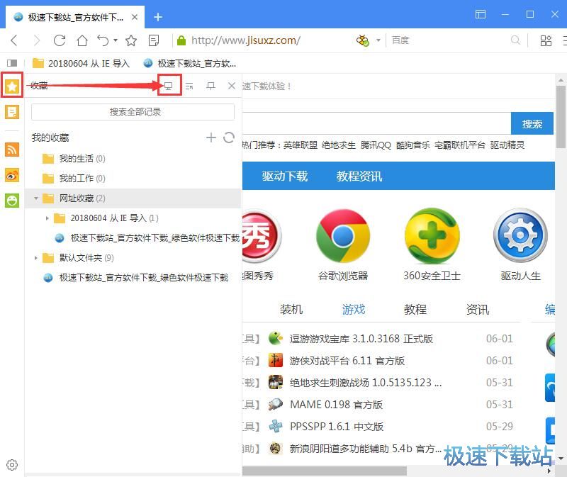 图：管理网页书签教程