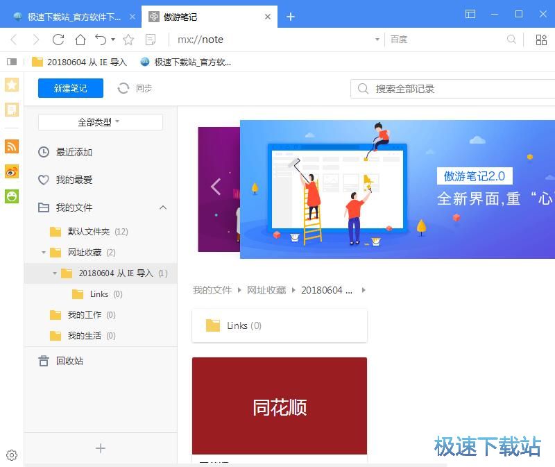 图：管理网页书签教程