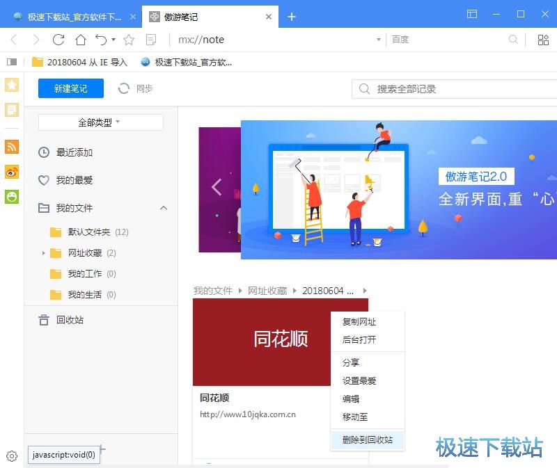 图：管理网页书签教程