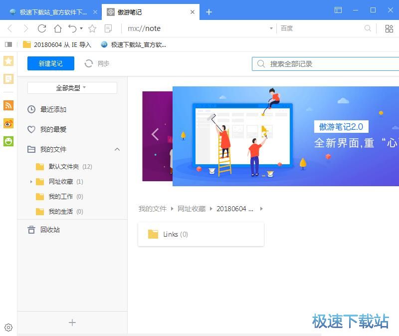 图：管理网页书签教程