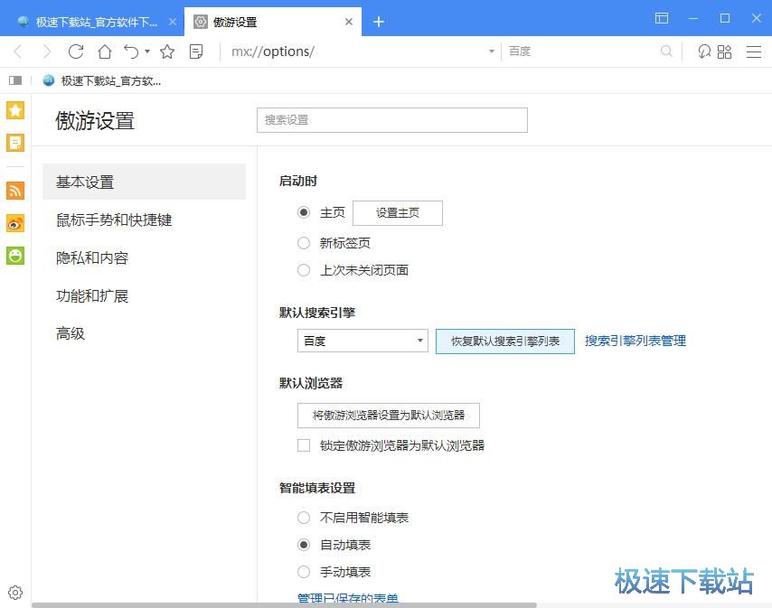 图：设置浏览器主页教程
