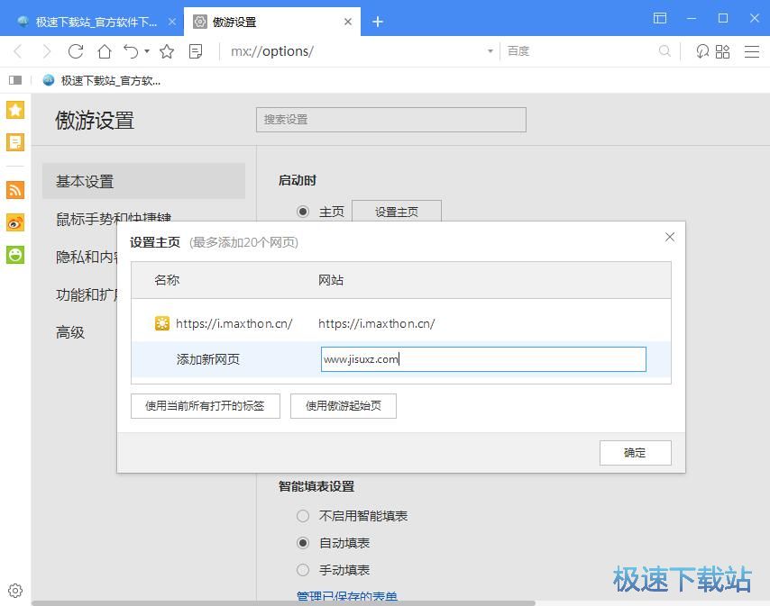 图：设置浏览器主页教程