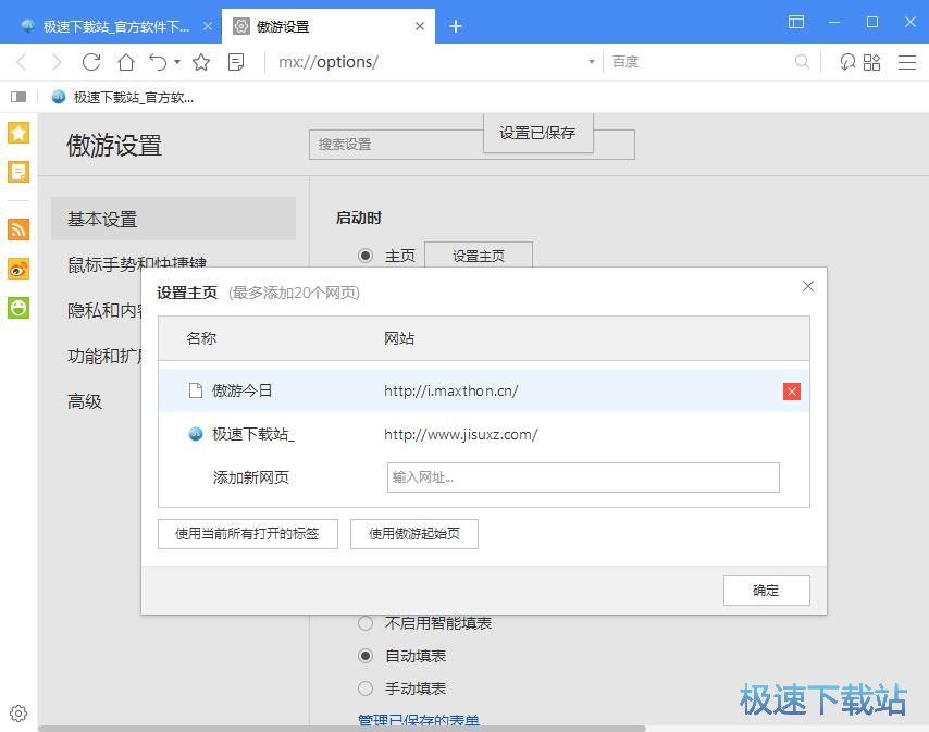 图：设置浏览器主页教程