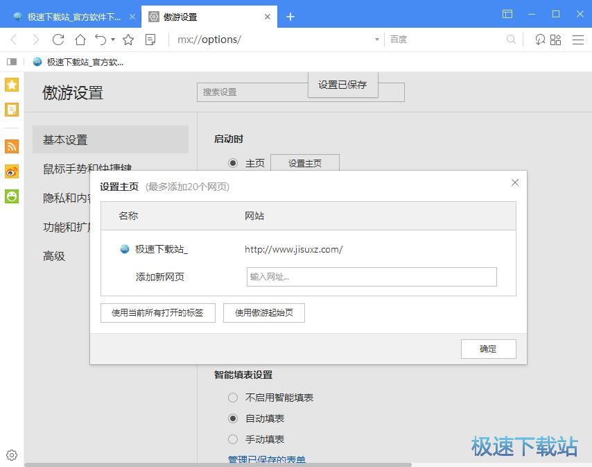 图：设置浏览器主页教程