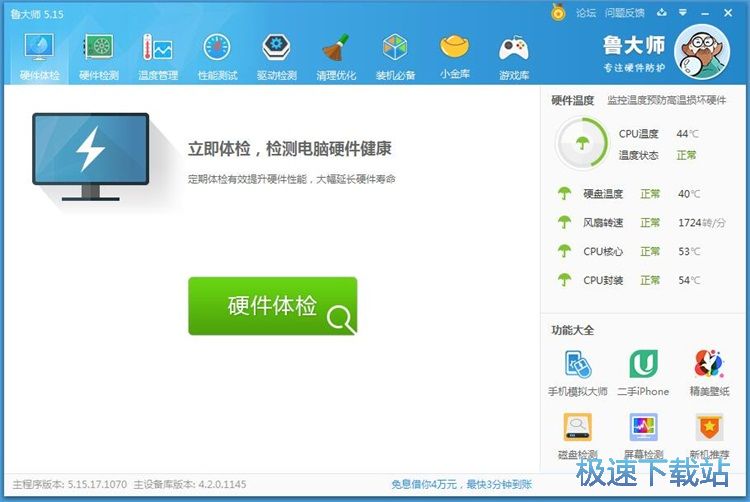 图：电脑体检优化教程
