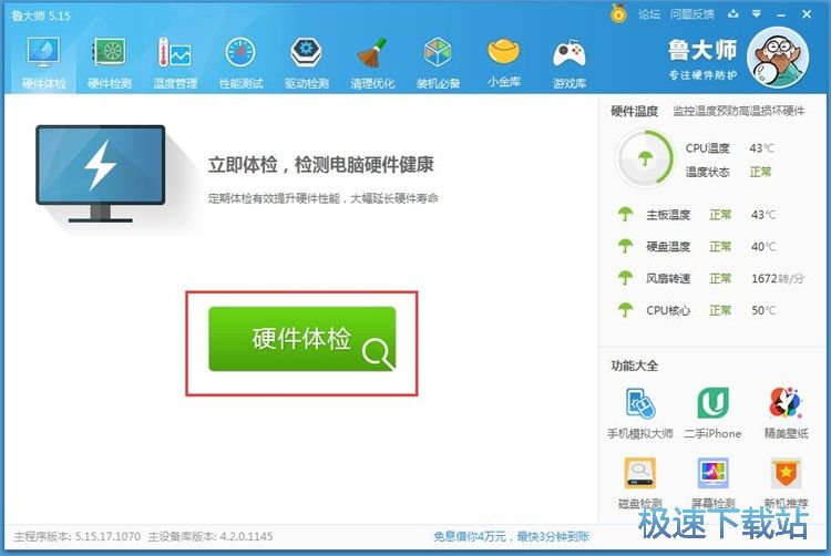 图：电脑体检优化教程