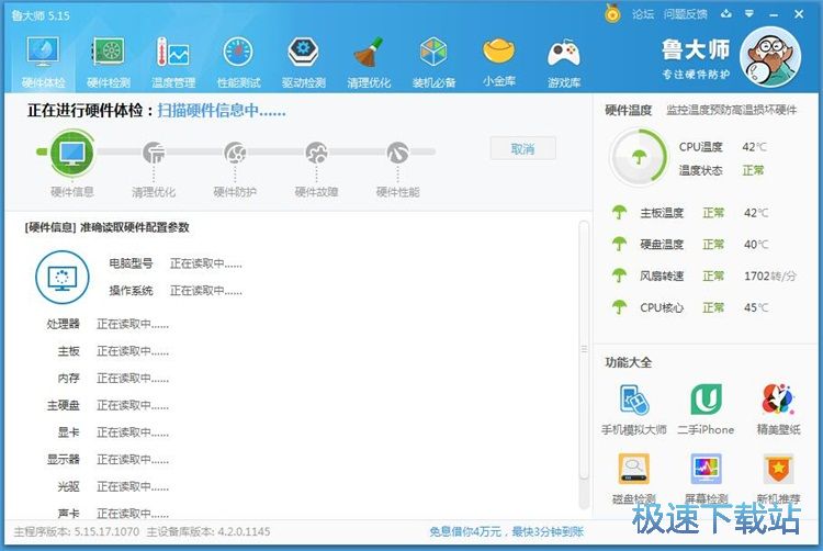 图：电脑体检优化教程