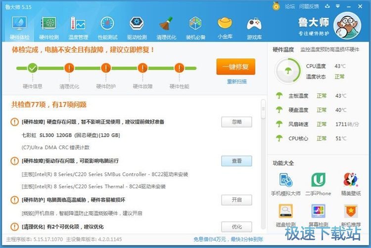 图：电脑体检优化教程