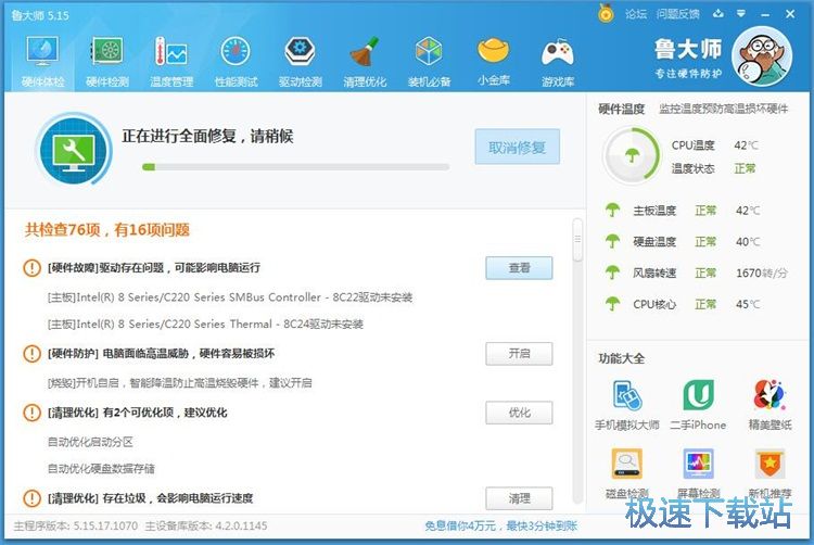 图：电脑体检优化教程