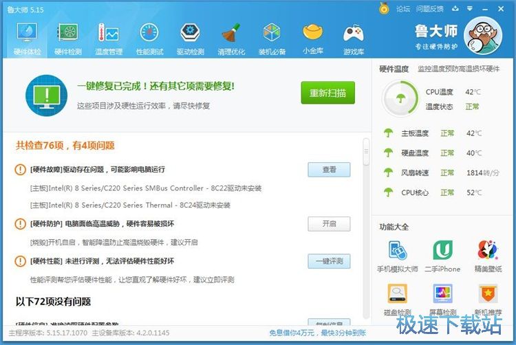 图：电脑体检优化教程