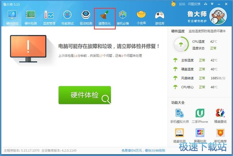 图：一键清理优化教程